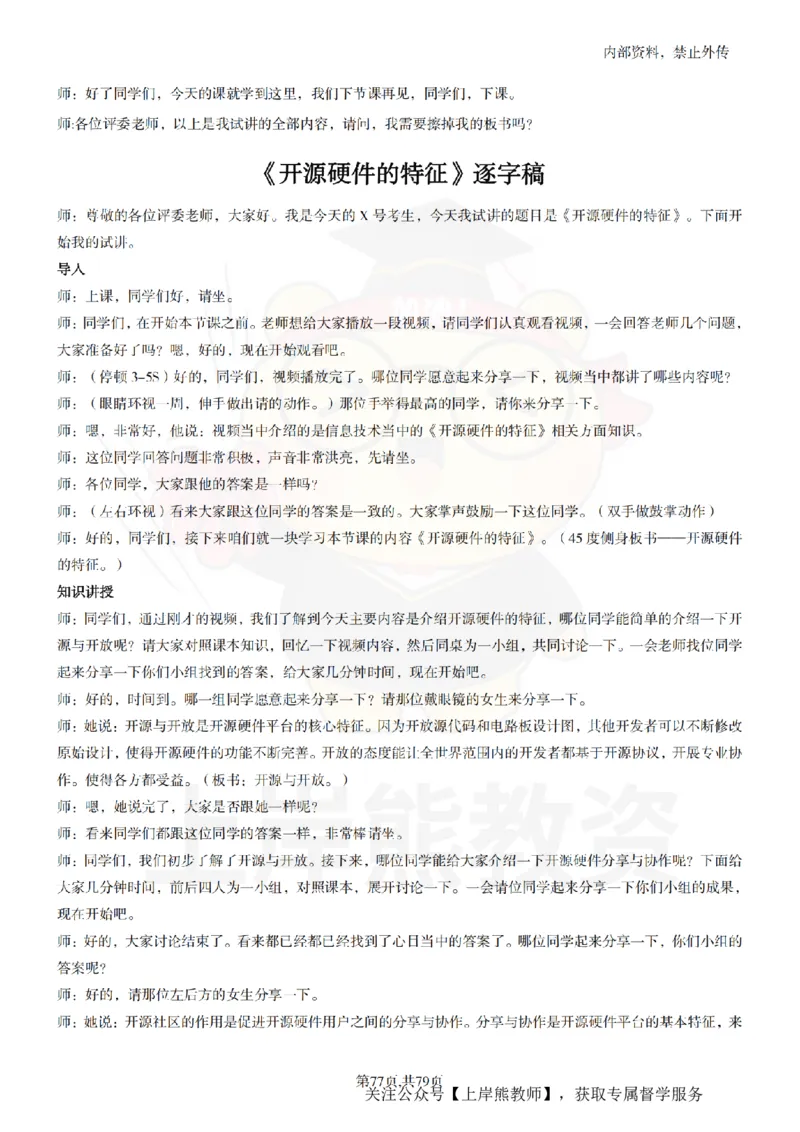 高中信息技术55篇逐字稿_扫描版_教资初高中_教资面试2025教资面试备考资料合集_教资面试资料合集_2025教资面试资料_02上岸熊最新版各学科55篇试讲逐字稿幼小初高