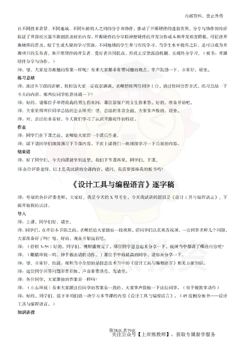 高中信息技术55篇逐字稿_扫描版_教资初高中_教资面试2025教资面试备考资料合集_教资面试资料合集_2025教资面试资料_02上岸熊最新版各学科55篇试讲逐字稿幼小初高