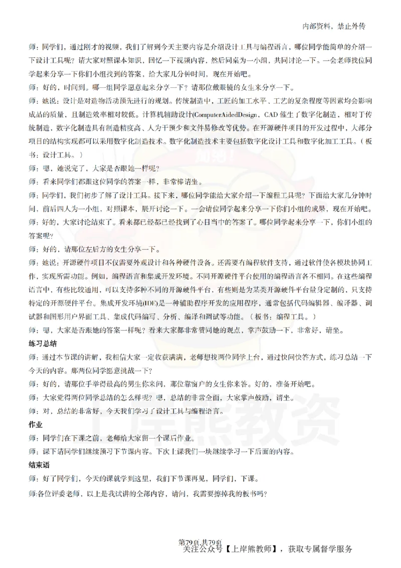 高中信息技术55篇逐字稿_扫描版_教资初高中_教资面试2025教资面试备考资料合集_教资面试资料合集_2025教资面试资料_02上岸熊最新版各学科55篇试讲逐字稿幼小初高