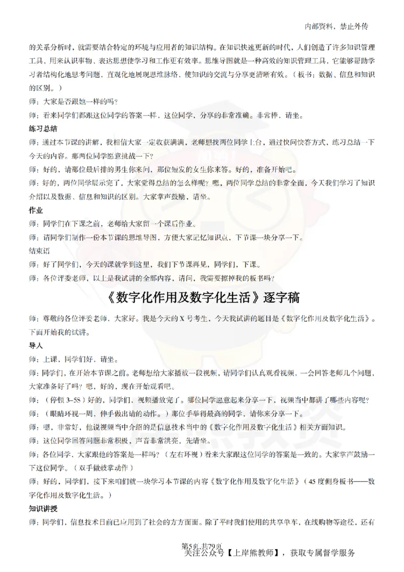 高中信息技术55篇逐字稿_扫描版_教资初高中_教资面试2025教资面试备考资料合集_教资面试资料合集_2025教资面试资料_02上岸熊最新版各学科55篇试讲逐字稿幼小初高