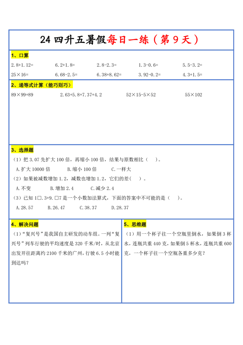 新版四升五暑假作业数学每日一练-30天(1)_小学资料合集_暑假作业数学每日一练-30天