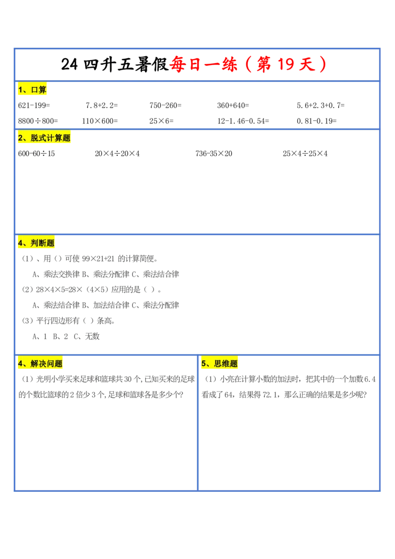 新版四升五暑假作业数学每日一练-30天(1)_小学资料合集_暑假作业数学每日一练-30天