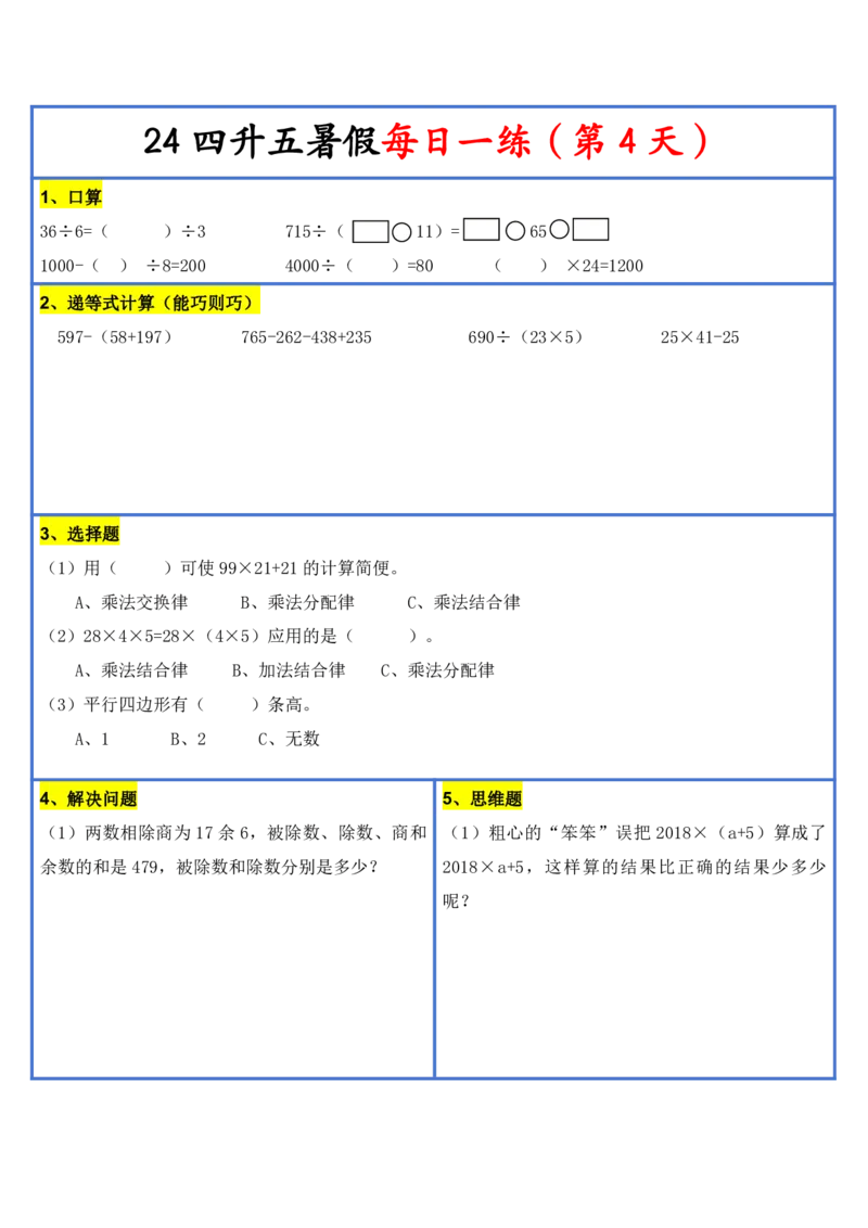 新版四升五暑假作业数学每日一练-30天(1)_小学资料合集_暑假作业数学每日一练-30天