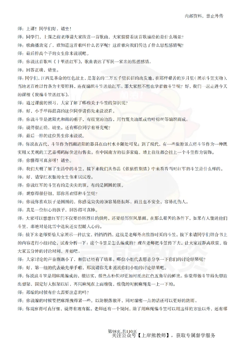 小学美术逐字稿55篇_扫描版_教资初高中_教资面试2025教资面试备考资料合集_教资面试资料合集_2025教资面试资料_02上岸熊最新版各学科55篇试讲逐字稿幼小初高