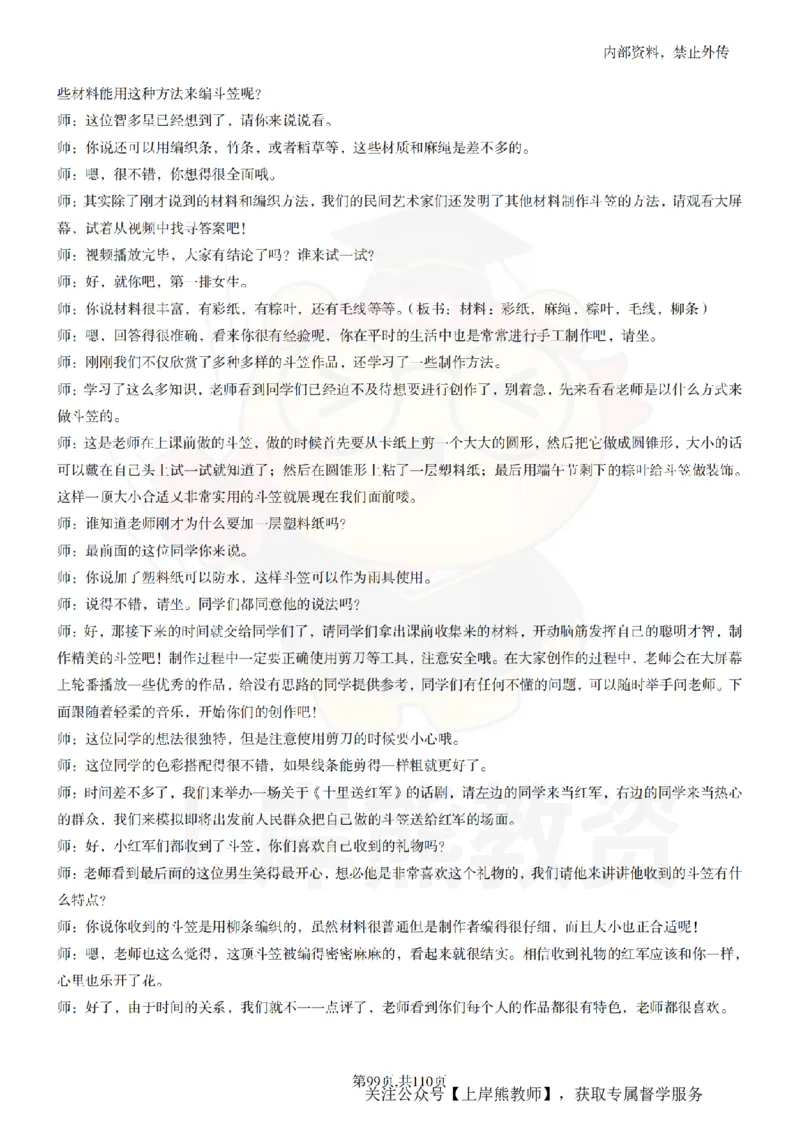 小学美术逐字稿55篇_扫描版_教资初高中_教资面试2025教资面试备考资料合集_教资面试资料合集_2025教资面试资料_02上岸熊最新版各学科55篇试讲逐字稿幼小初高