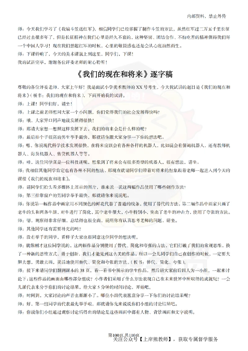 小学美术逐字稿55篇_扫描版_教资初高中_教资面试2025教资面试备考资料合集_教资面试资料合集_2025教资面试资料_02上岸熊最新版各学科55篇试讲逐字稿幼小初高