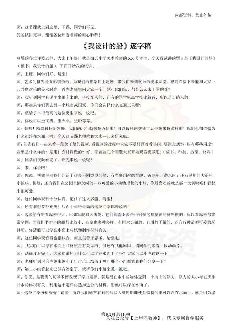 小学美术逐字稿55篇_扫描版_教资初高中_教资面试2025教资面试备考资料合集_教资面试资料合集_2025教资面试资料_02上岸熊最新版各学科55篇试讲逐字稿幼小初高