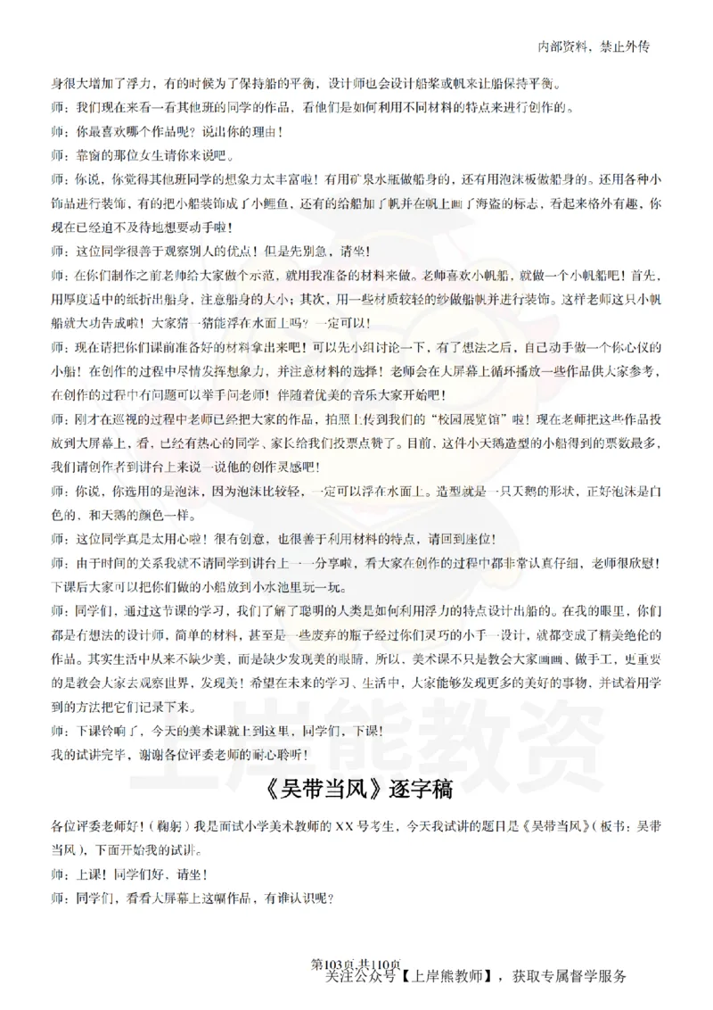 小学美术逐字稿55篇_扫描版_教资初高中_教资面试2025教资面试备考资料合集_教资面试资料合集_2025教资面试资料_02上岸熊最新版各学科55篇试讲逐字稿幼小初高