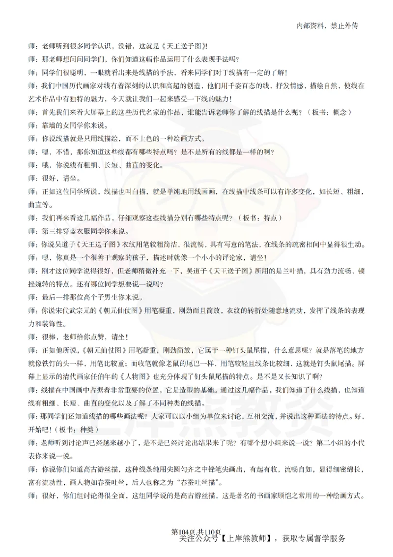 小学美术逐字稿55篇_扫描版_教资初高中_教资面试2025教资面试备考资料合集_教资面试资料合集_2025教资面试资料_02上岸熊最新版各学科55篇试讲逐字稿幼小初高