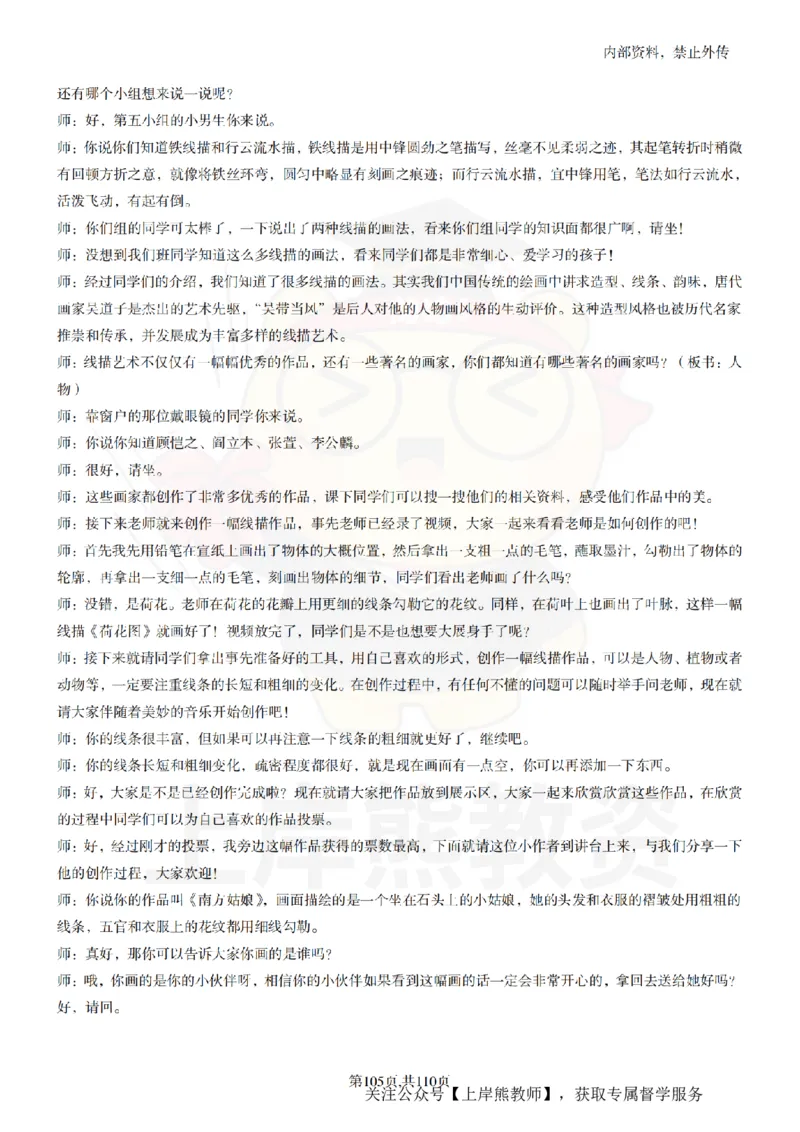 小学美术逐字稿55篇_扫描版_教资初高中_教资面试2025教资面试备考资料合集_教资面试资料合集_2025教资面试资料_02上岸熊最新版各学科55篇试讲逐字稿幼小初高