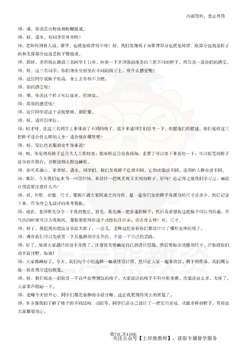 小学美术逐字稿55篇_扫描版_教资初高中_教资面试2025教资面试备考资料合集_教资面试资料合集_2025教资面试资料_02上岸熊最新版各学科55篇试讲逐字稿幼小初高