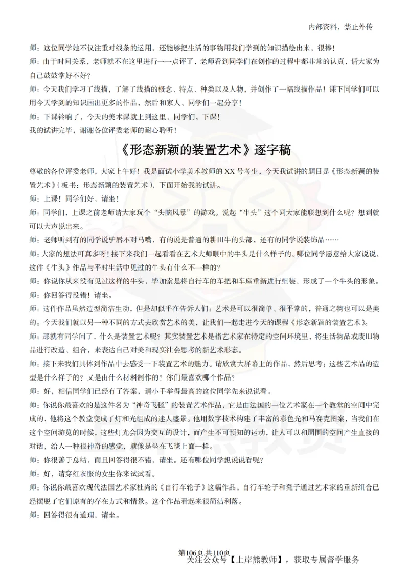 小学美术逐字稿55篇_扫描版_教资初高中_教资面试2025教资面试备考资料合集_教资面试资料合集_2025教资面试资料_02上岸熊最新版各学科55篇试讲逐字稿幼小初高