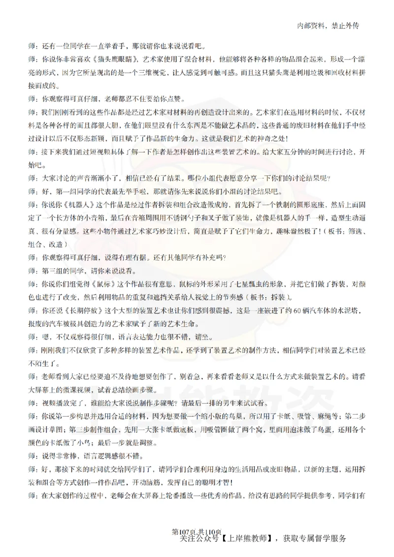 小学美术逐字稿55篇_扫描版_教资初高中_教资面试2025教资面试备考资料合集_教资面试资料合集_2025教资面试资料_02上岸熊最新版各学科55篇试讲逐字稿幼小初高