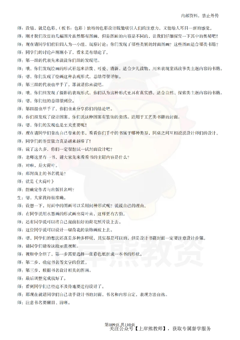 小学美术逐字稿55篇_扫描版_教资初高中_教资面试2025教资面试备考资料合集_教资面试资料合集_2025教资面试资料_02上岸熊最新版各学科55篇试讲逐字稿幼小初高