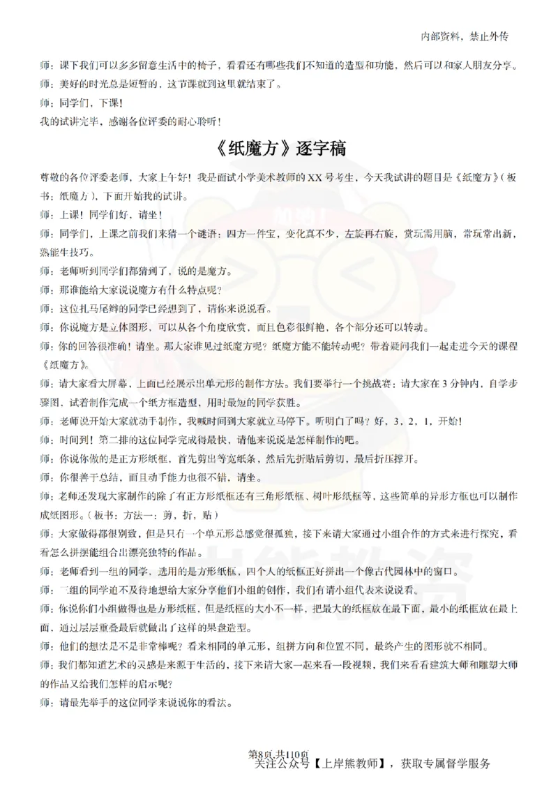 小学美术逐字稿55篇_扫描版_教资初高中_教资面试2025教资面试备考资料合集_教资面试资料合集_2025教资面试资料_02上岸熊最新版各学科55篇试讲逐字稿幼小初高