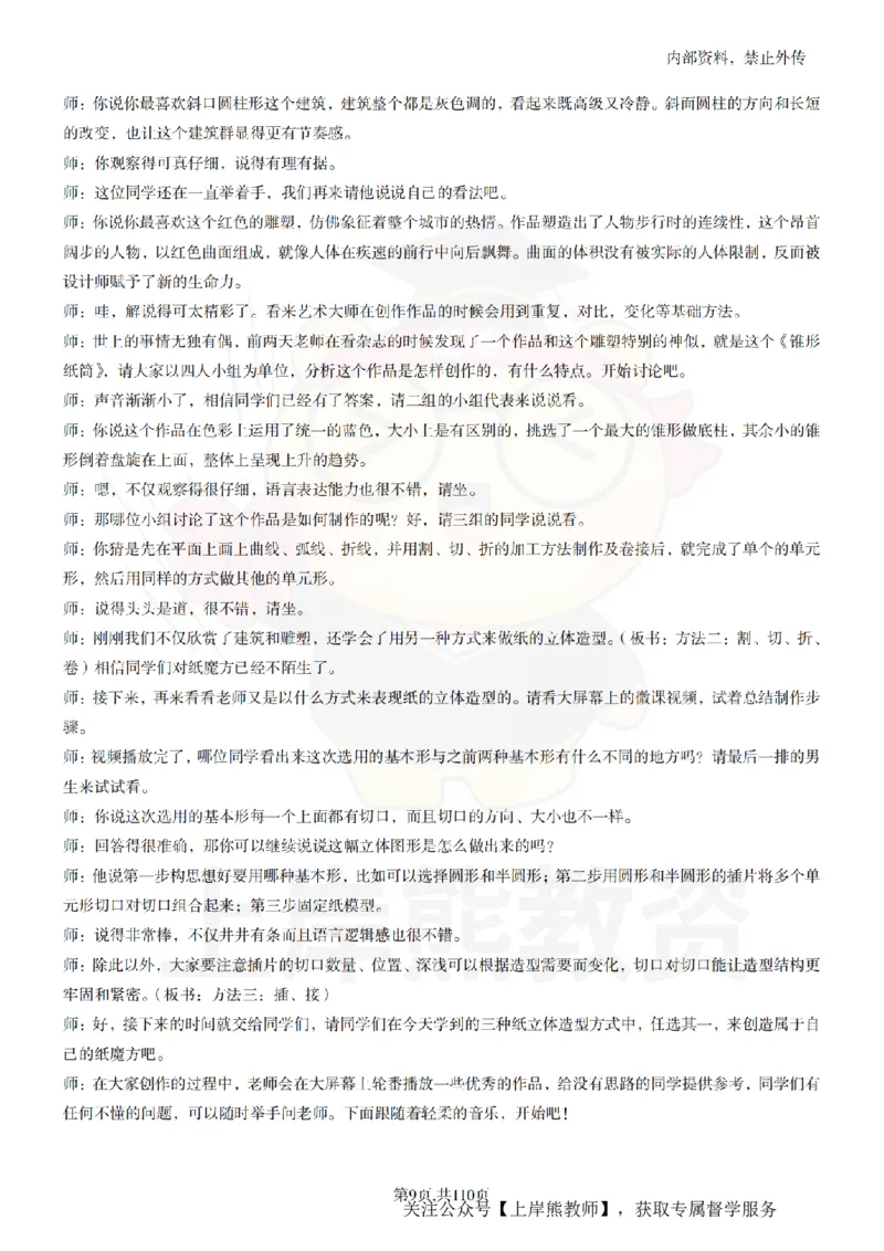 小学美术逐字稿55篇_扫描版_教资初高中_教资面试2025教资面试备考资料合集_教资面试资料合集_2025教资面试资料_02上岸熊最新版各学科55篇试讲逐字稿幼小初高