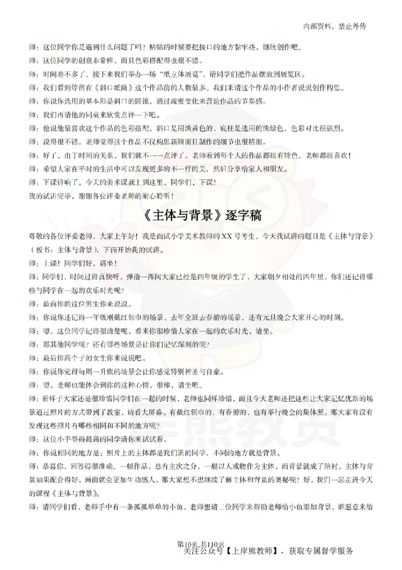 小学美术逐字稿55篇_扫描版_教资初高中_教资面试2025教资面试备考资料合集_教资面试资料合集_2025教资面试资料_02上岸熊最新版各学科55篇试讲逐字稿幼小初高