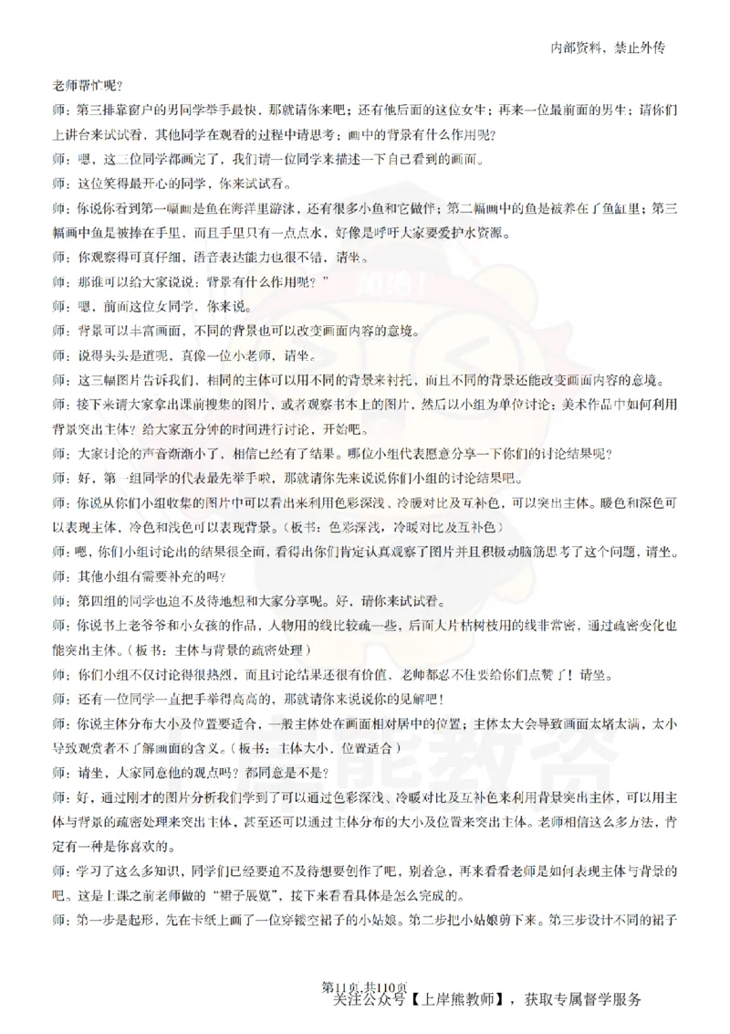 小学美术逐字稿55篇_扫描版_教资初高中_教资面试2025教资面试备考资料合集_教资面试资料合集_2025教资面试资料_02上岸熊最新版各学科55篇试讲逐字稿幼小初高