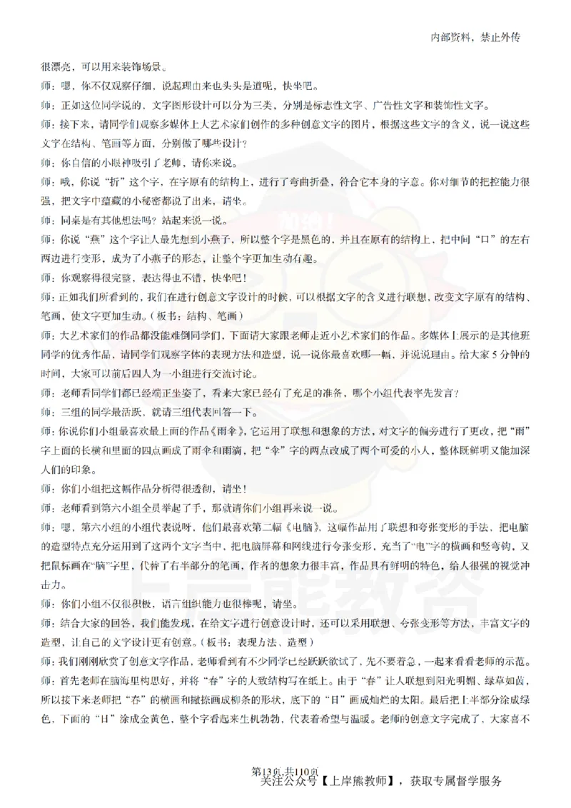 小学美术逐字稿55篇_扫描版_教资初高中_教资面试2025教资面试备考资料合集_教资面试资料合集_2025教资面试资料_02上岸熊最新版各学科55篇试讲逐字稿幼小初高