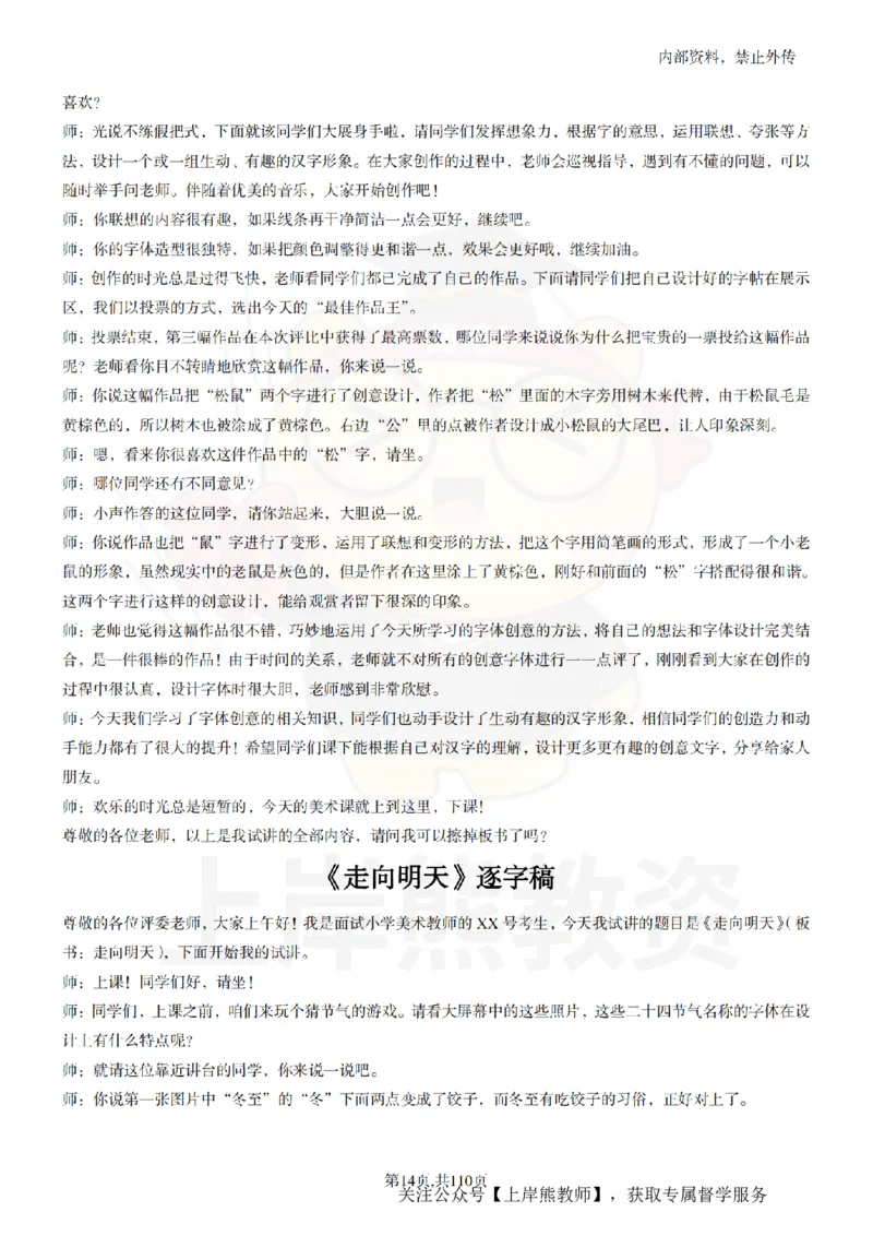 小学美术逐字稿55篇_扫描版_教资初高中_教资面试2025教资面试备考资料合集_教资面试资料合集_2025教资面试资料_02上岸熊最新版各学科55篇试讲逐字稿幼小初高