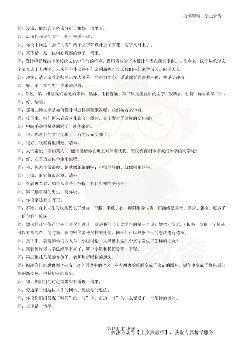 小学美术逐字稿55篇_扫描版_教资初高中_教资面试2025教资面试备考资料合集_教资面试资料合集_2025教资面试资料_02上岸熊最新版各学科55篇试讲逐字稿幼小初高