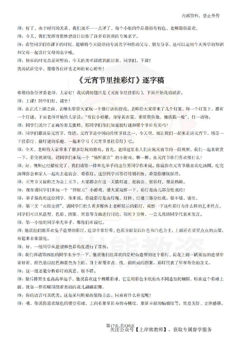 小学美术逐字稿55篇_扫描版_教资初高中_教资面试2025教资面试备考资料合集_教资面试资料合集_2025教资面试资料_02上岸熊最新版各学科55篇试讲逐字稿幼小初高