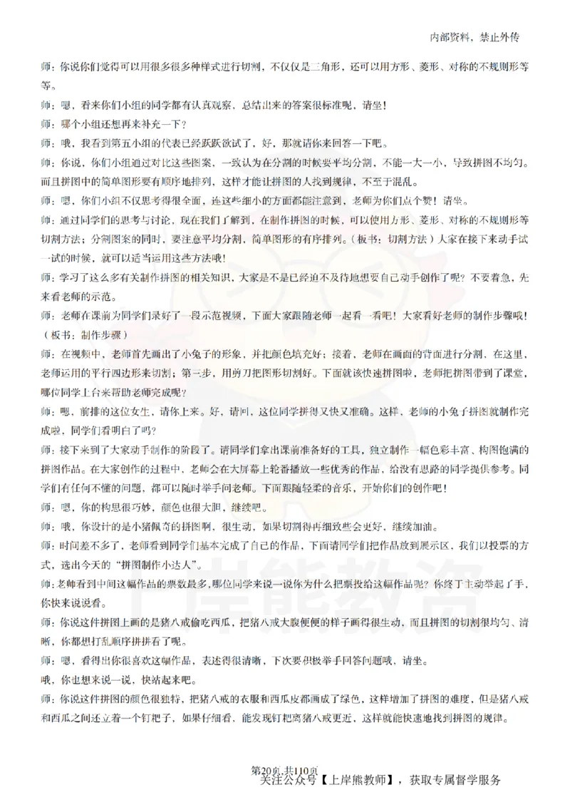 小学美术逐字稿55篇_扫描版_教资初高中_教资面试2025教资面试备考资料合集_教资面试资料合集_2025教资面试资料_02上岸熊最新版各学科55篇试讲逐字稿幼小初高