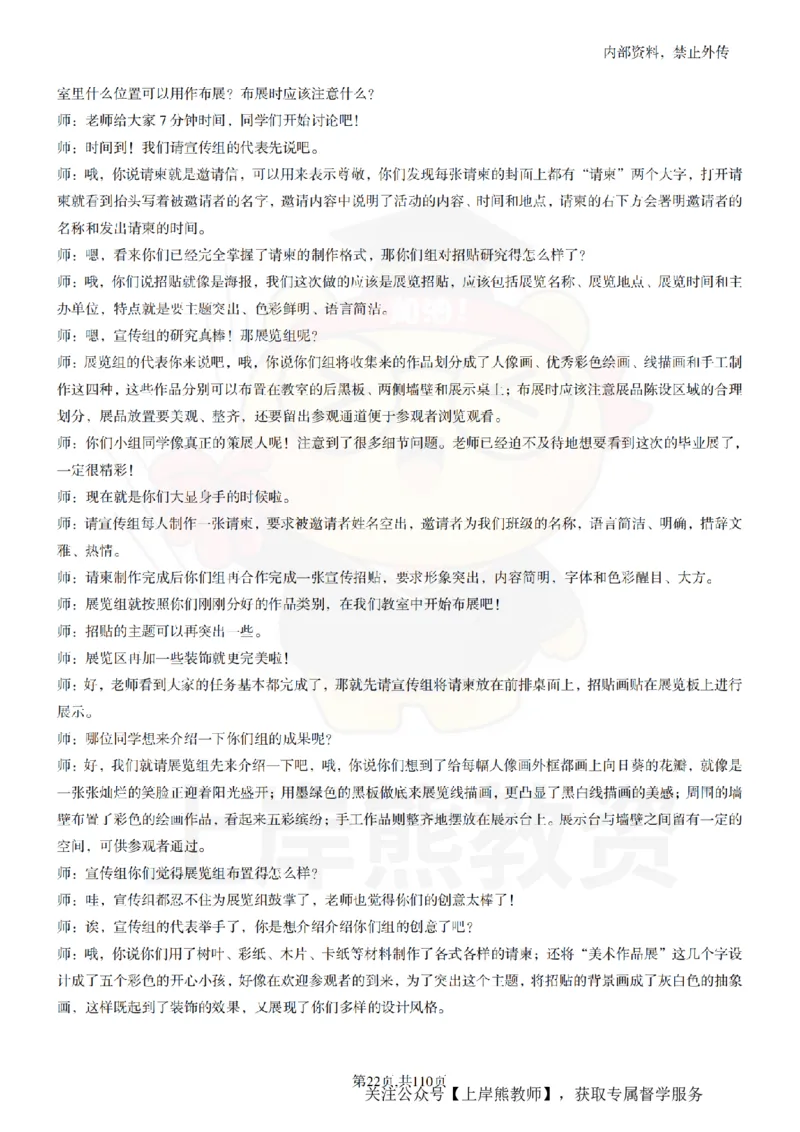 小学美术逐字稿55篇_扫描版_教资初高中_教资面试2025教资面试备考资料合集_教资面试资料合集_2025教资面试资料_02上岸熊最新版各学科55篇试讲逐字稿幼小初高