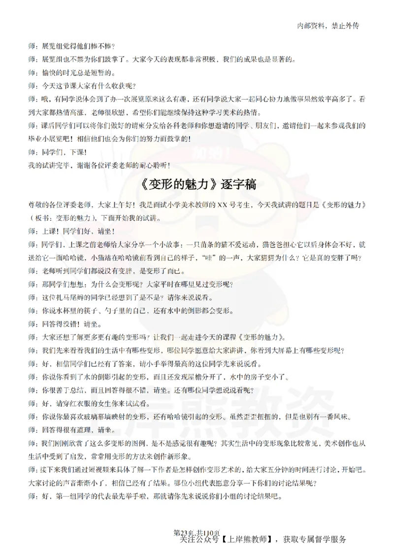 小学美术逐字稿55篇_扫描版_教资初高中_教资面试2025教资面试备考资料合集_教资面试资料合集_2025教资面试资料_02上岸熊最新版各学科55篇试讲逐字稿幼小初高