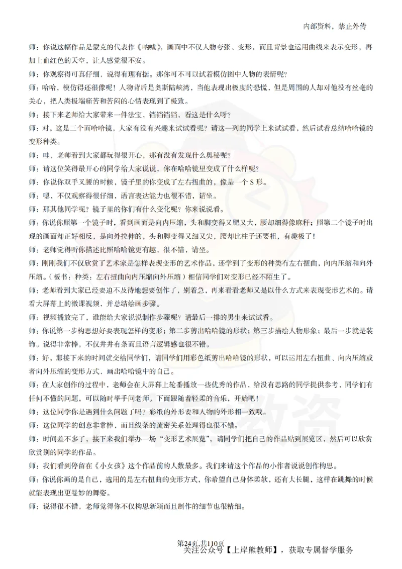 小学美术逐字稿55篇_扫描版_教资初高中_教资面试2025教资面试备考资料合集_教资面试资料合集_2025教资面试资料_02上岸熊最新版各学科55篇试讲逐字稿幼小初高