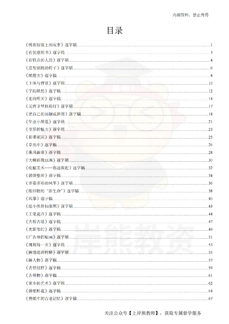 小学美术逐字稿55篇_扫描版_教资初高中_教资面试2025教资面试备考资料合集_教资面试资料合集_2025教资面试资料_02上岸熊最新版各学科55篇试讲逐字稿幼小初高