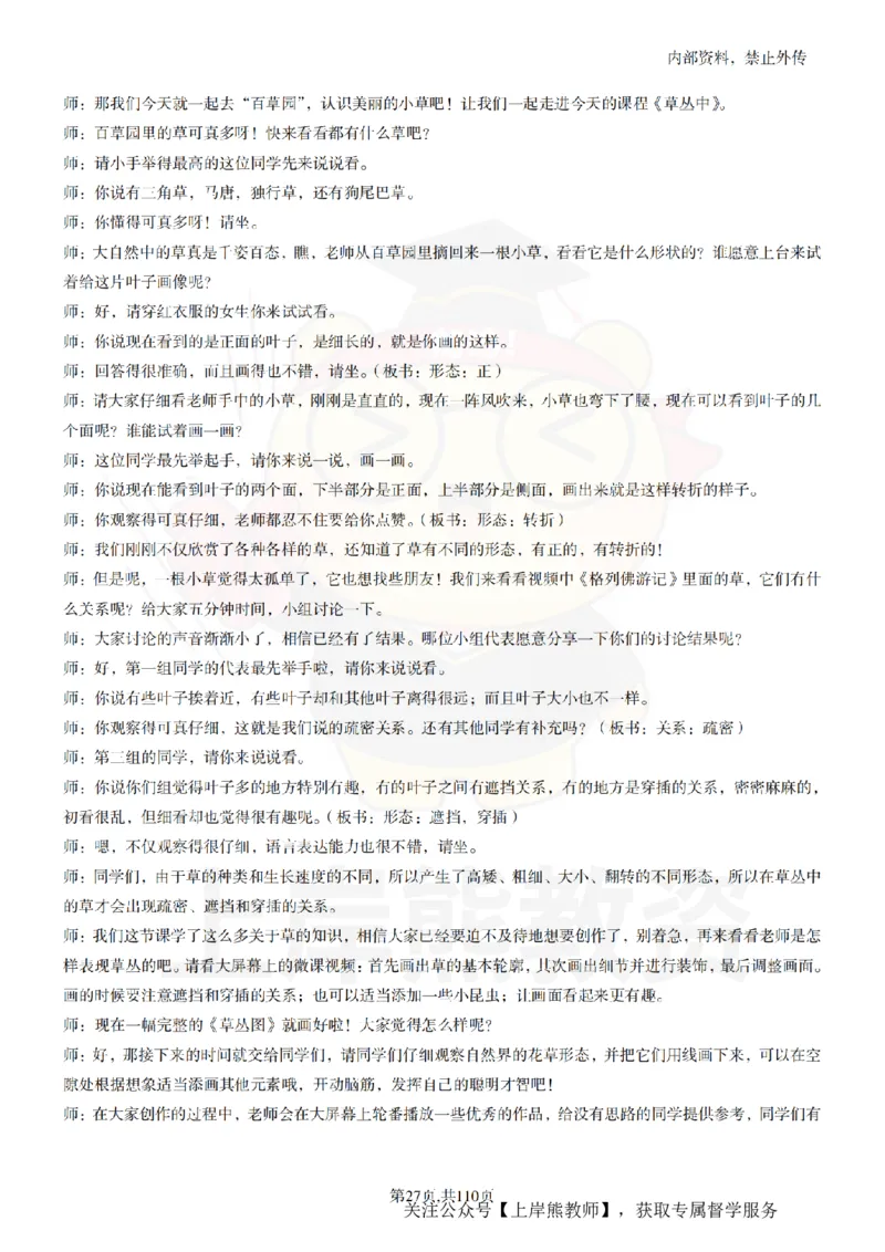 小学美术逐字稿55篇_扫描版_教资初高中_教资面试2025教资面试备考资料合集_教资面试资料合集_2025教资面试资料_02上岸熊最新版各学科55篇试讲逐字稿幼小初高