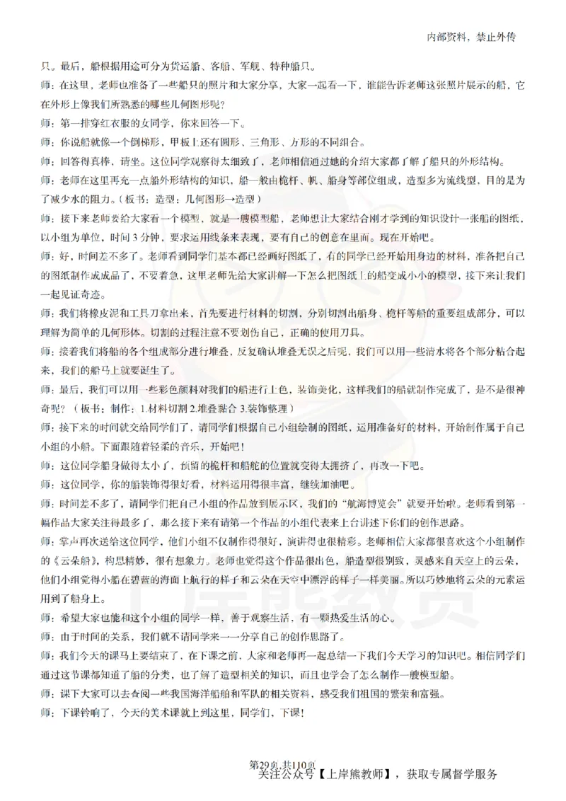 小学美术逐字稿55篇_扫描版_教资初高中_教资面试2025教资面试备考资料合集_教资面试资料合集_2025教资面试资料_02上岸熊最新版各学科55篇试讲逐字稿幼小初高