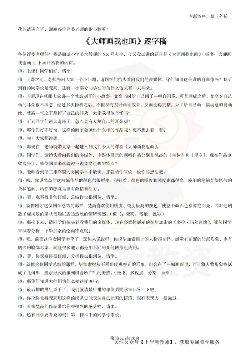 小学美术逐字稿55篇_扫描版_教资初高中_教资面试2025教资面试备考资料合集_教资面试资料合集_2025教资面试资料_02上岸熊最新版各学科55篇试讲逐字稿幼小初高