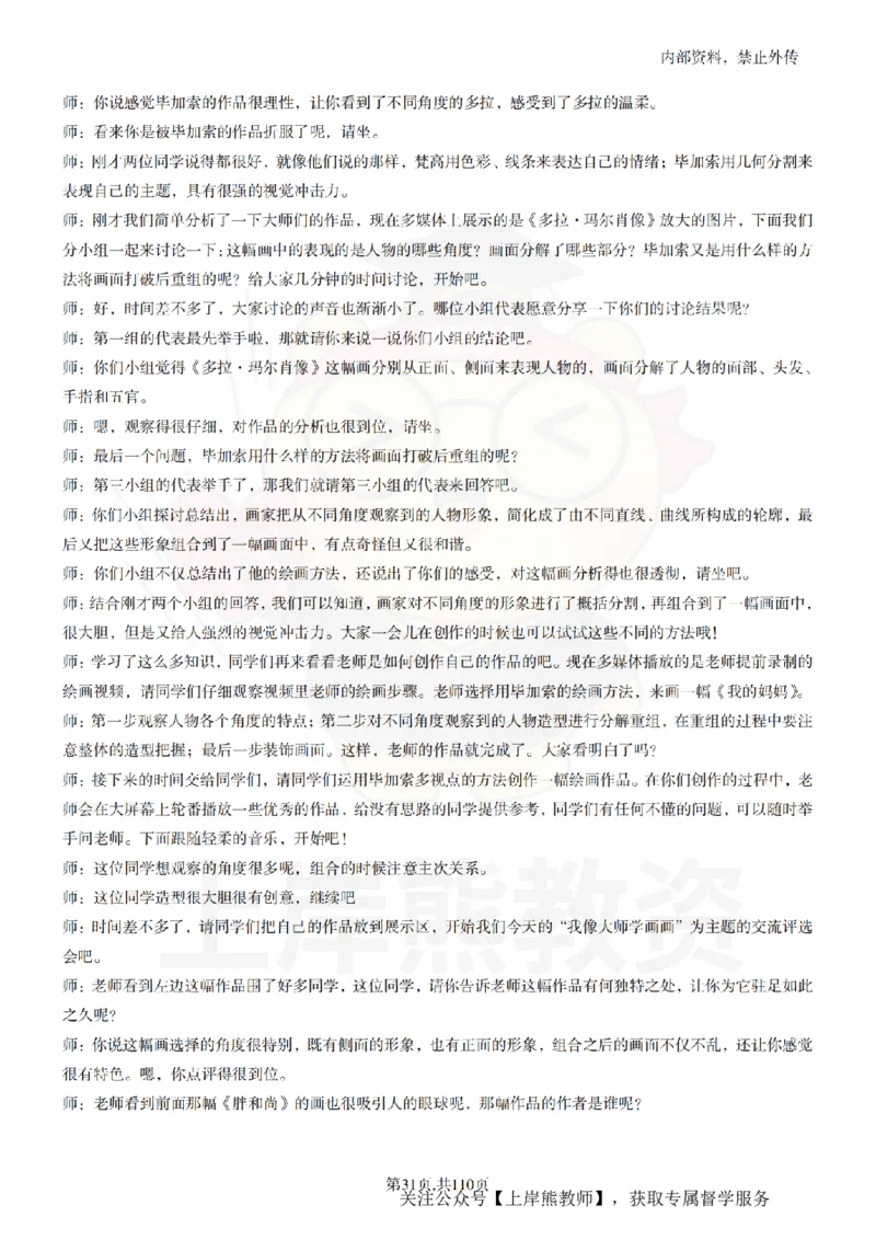 小学美术逐字稿55篇_扫描版_教资初高中_教资面试2025教资面试备考资料合集_教资面试资料合集_2025教资面试资料_02上岸熊最新版各学科55篇试讲逐字稿幼小初高