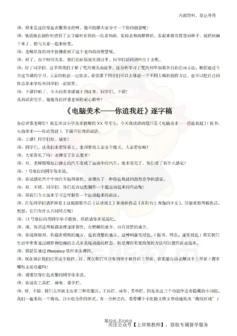 小学美术逐字稿55篇_扫描版_教资初高中_教资面试2025教资面试备考资料合集_教资面试资料合集_2025教资面试资料_02上岸熊最新版各学科55篇试讲逐字稿幼小初高