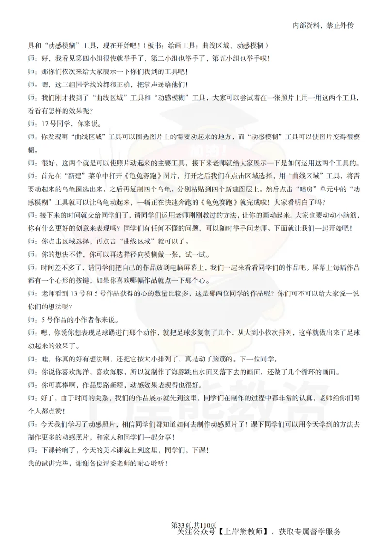小学美术逐字稿55篇_扫描版_教资初高中_教资面试2025教资面试备考资料合集_教资面试资料合集_2025教资面试资料_02上岸熊最新版各学科55篇试讲逐字稿幼小初高