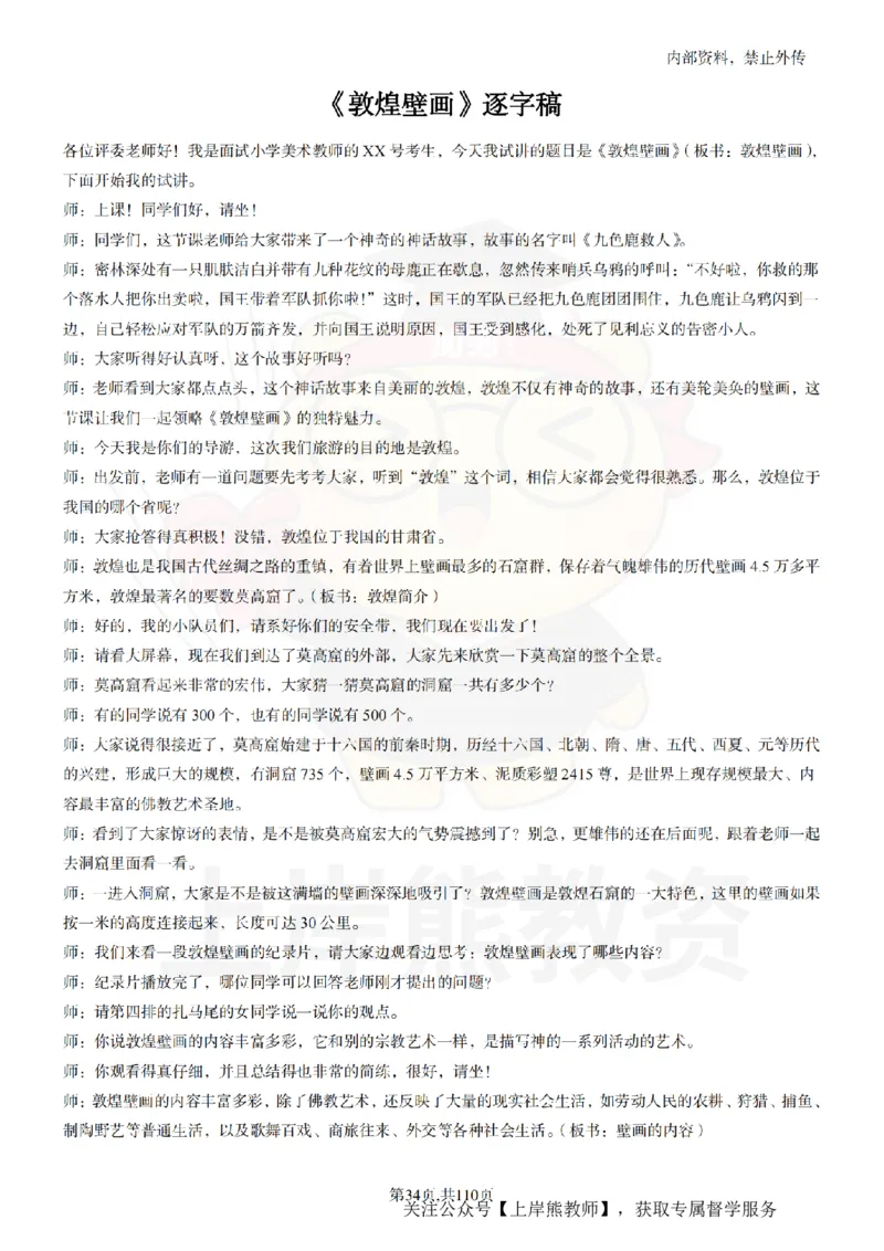 小学美术逐字稿55篇_扫描版_教资初高中_教资面试2025教资面试备考资料合集_教资面试资料合集_2025教资面试资料_02上岸熊最新版各学科55篇试讲逐字稿幼小初高