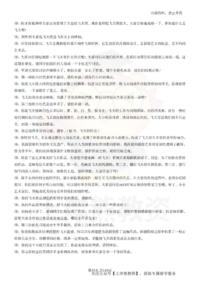 小学美术逐字稿55篇_扫描版_教资初高中_教资面试2025教资面试备考资料合集_教资面试资料合集_2025教资面试资料_02上岸熊最新版各学科55篇试讲逐字稿幼小初高