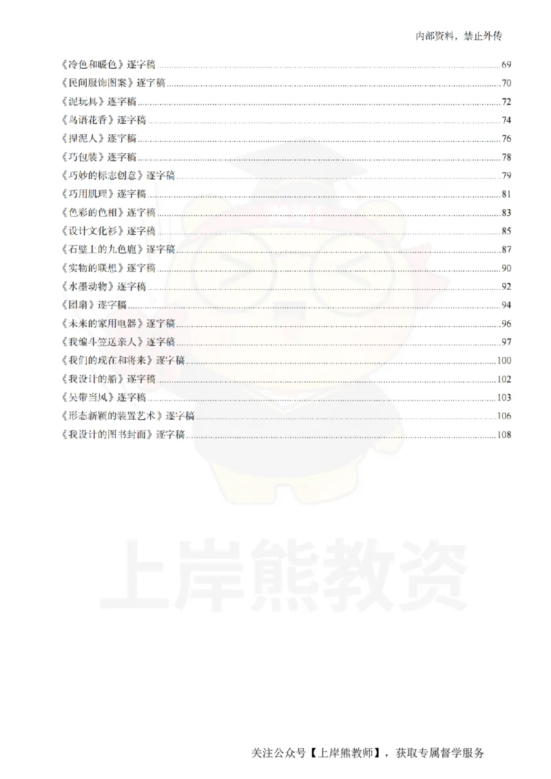 小学美术逐字稿55篇_扫描版_教资初高中_教资面试2025教资面试备考资料合集_教资面试资料合集_2025教资面试资料_02上岸熊最新版各学科55篇试讲逐字稿幼小初高