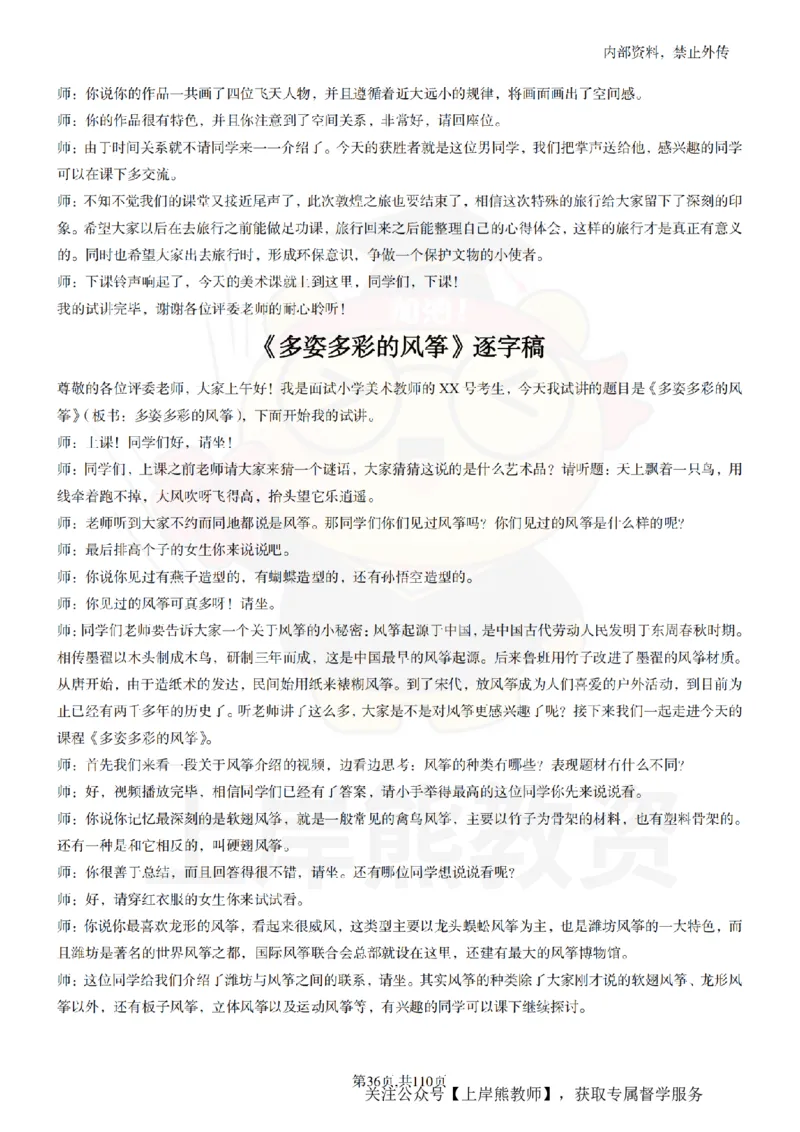 小学美术逐字稿55篇_扫描版_教资初高中_教资面试2025教资面试备考资料合集_教资面试资料合集_2025教资面试资料_02上岸熊最新版各学科55篇试讲逐字稿幼小初高