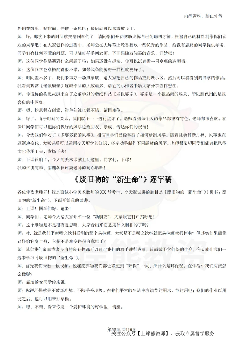 小学美术逐字稿55篇_扫描版_教资初高中_教资面试2025教资面试备考资料合集_教资面试资料合集_2025教资面试资料_02上岸熊最新版各学科55篇试讲逐字稿幼小初高