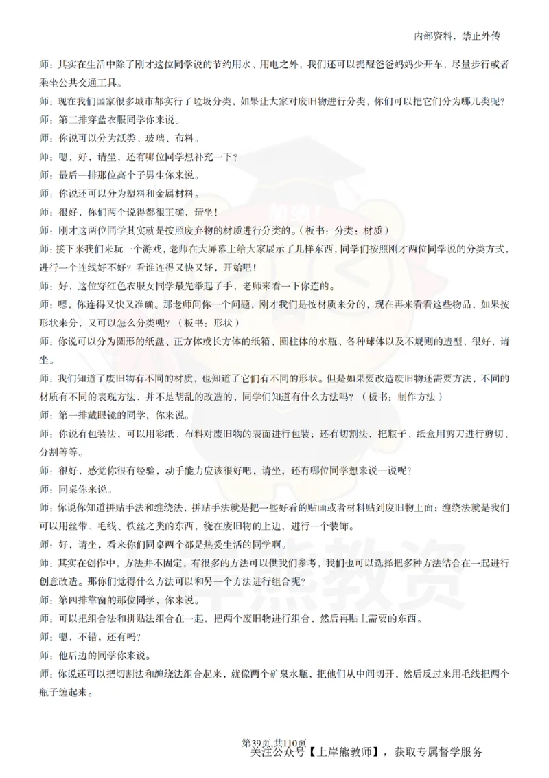 小学美术逐字稿55篇_扫描版_教资初高中_教资面试2025教资面试备考资料合集_教资面试资料合集_2025教资面试资料_02上岸熊最新版各学科55篇试讲逐字稿幼小初高