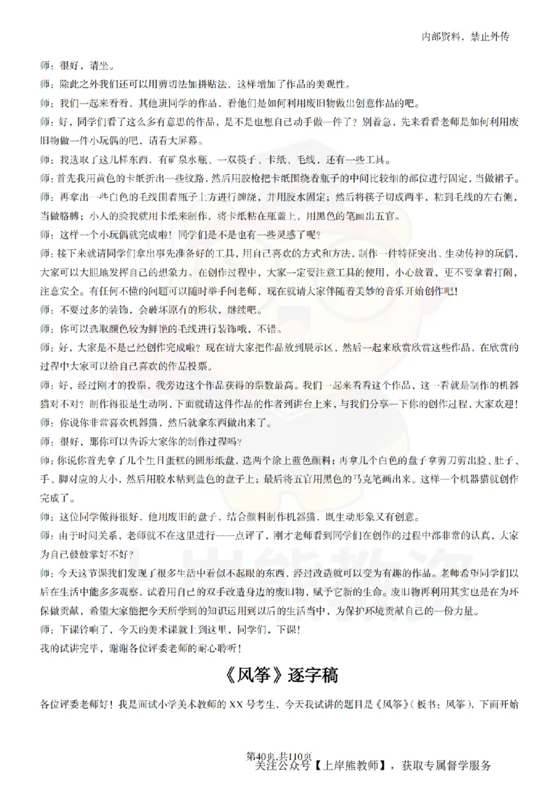 小学美术逐字稿55篇_扫描版_教资初高中_教资面试2025教资面试备考资料合集_教资面试资料合集_2025教资面试资料_02上岸熊最新版各学科55篇试讲逐字稿幼小初高