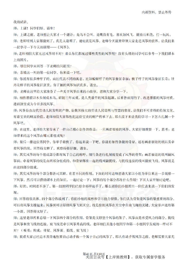 小学美术逐字稿55篇_扫描版_教资初高中_教资面试2025教资面试备考资料合集_教资面试资料合集_2025教资面试资料_02上岸熊最新版各学科55篇试讲逐字稿幼小初高