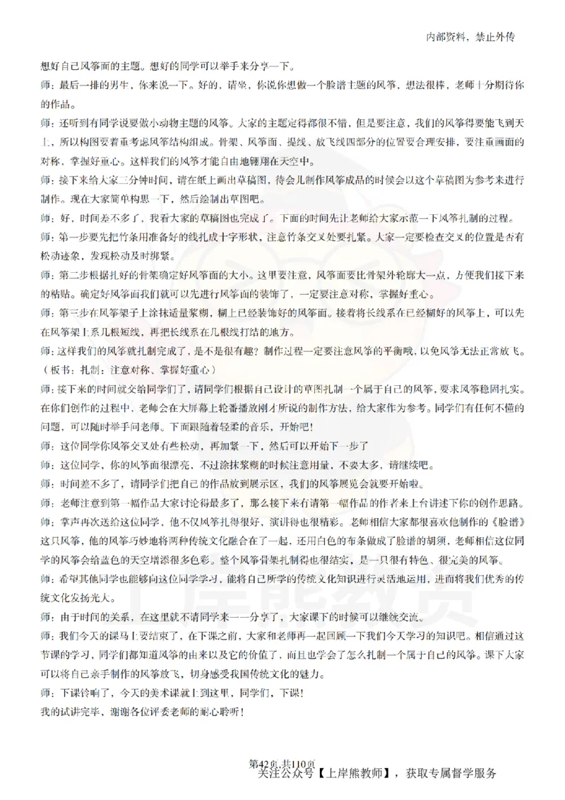 小学美术逐字稿55篇_扫描版_教资初高中_教资面试2025教资面试备考资料合集_教资面试资料合集_2025教资面试资料_02上岸熊最新版各学科55篇试讲逐字稿幼小初高