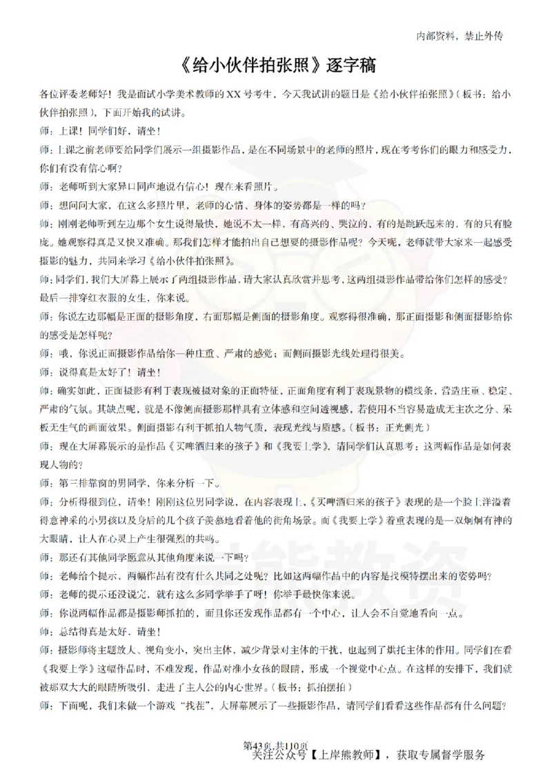 小学美术逐字稿55篇_扫描版_教资初高中_教资面试2025教资面试备考资料合集_教资面试资料合集_2025教资面试资料_02上岸熊最新版各学科55篇试讲逐字稿幼小初高