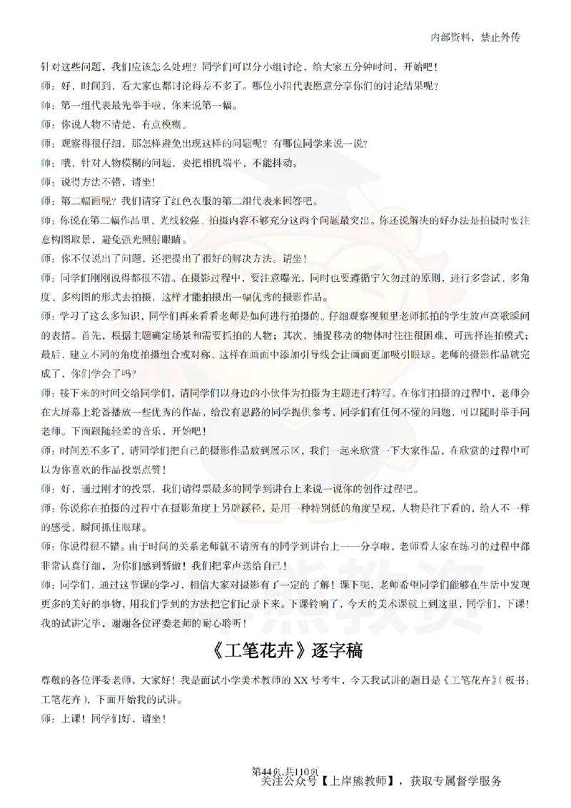小学美术逐字稿55篇_扫描版_教资初高中_教资面试2025教资面试备考资料合集_教资面试资料合集_2025教资面试资料_02上岸熊最新版各学科55篇试讲逐字稿幼小初高