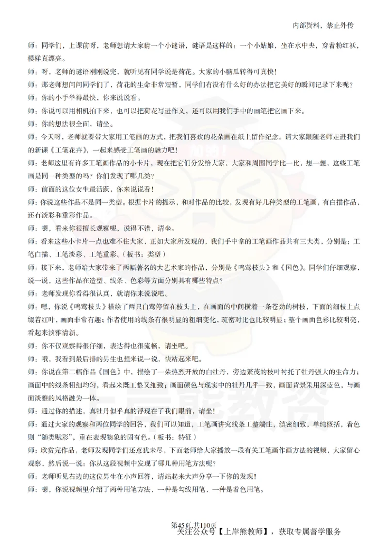 小学美术逐字稿55篇_扫描版_教资初高中_教资面试2025教资面试备考资料合集_教资面试资料合集_2025教资面试资料_02上岸熊最新版各学科55篇试讲逐字稿幼小初高