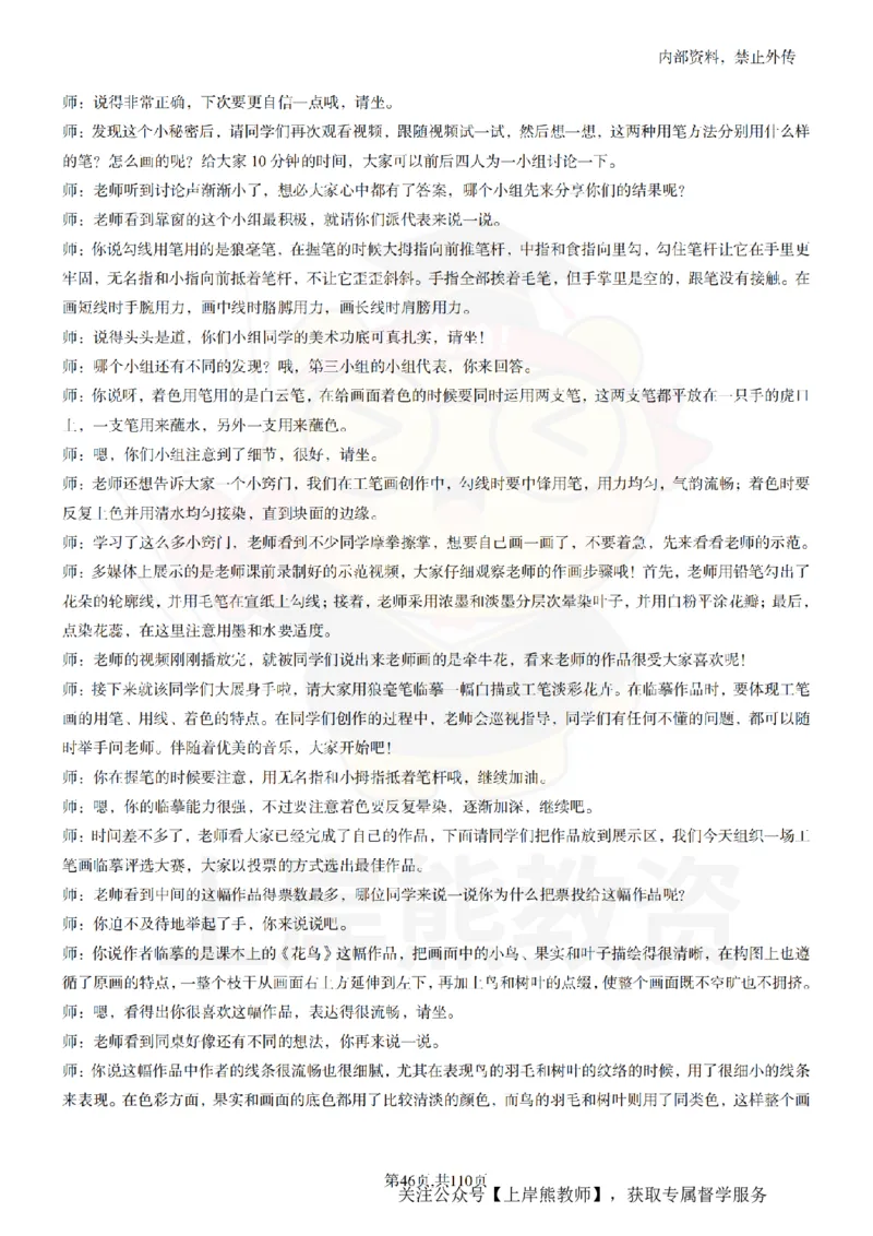 小学美术逐字稿55篇_扫描版_教资初高中_教资面试2025教资面试备考资料合集_教资面试资料合集_2025教资面试资料_02上岸熊最新版各学科55篇试讲逐字稿幼小初高